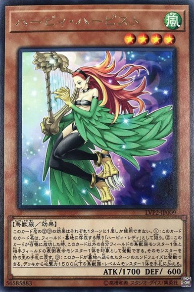 Harpie Harpist LVP2-JP009 Rare